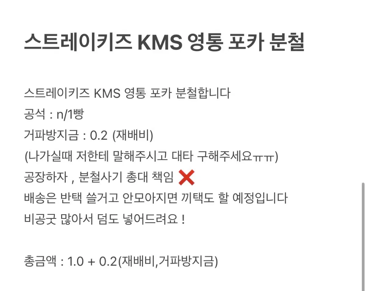 스트레이키즈 KMS 영통 포카 분철