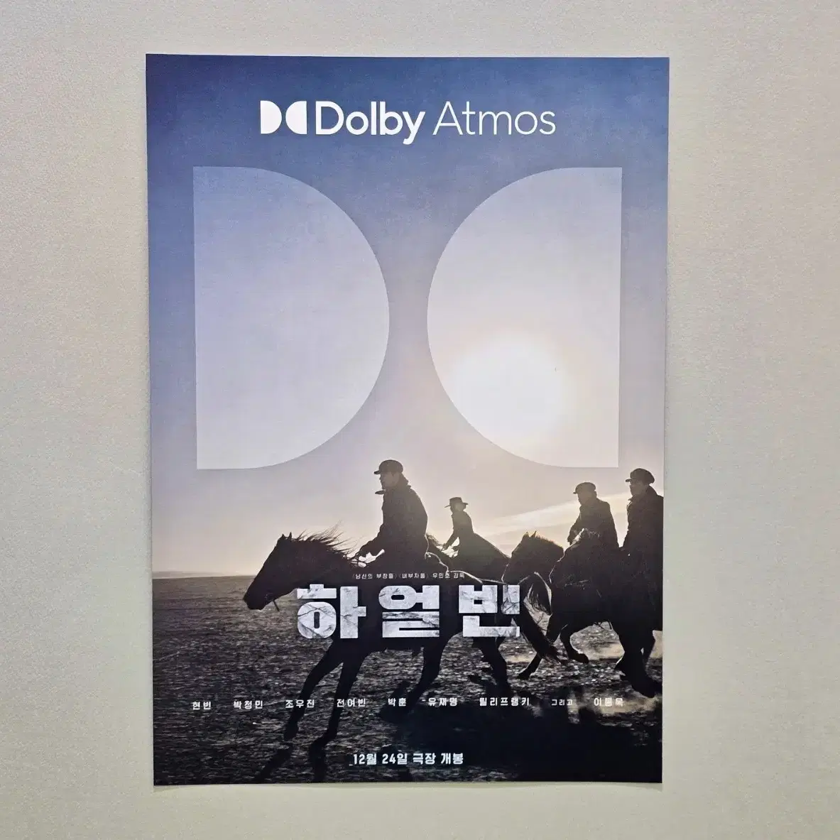 하얼빈 돌비시네마 포스터 A3 돌비포스터 Dolby