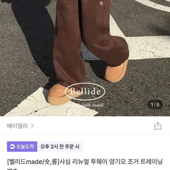 베이델리 투웨이 양기모 조거 트레이닝 팬츠 숏버전 화이트