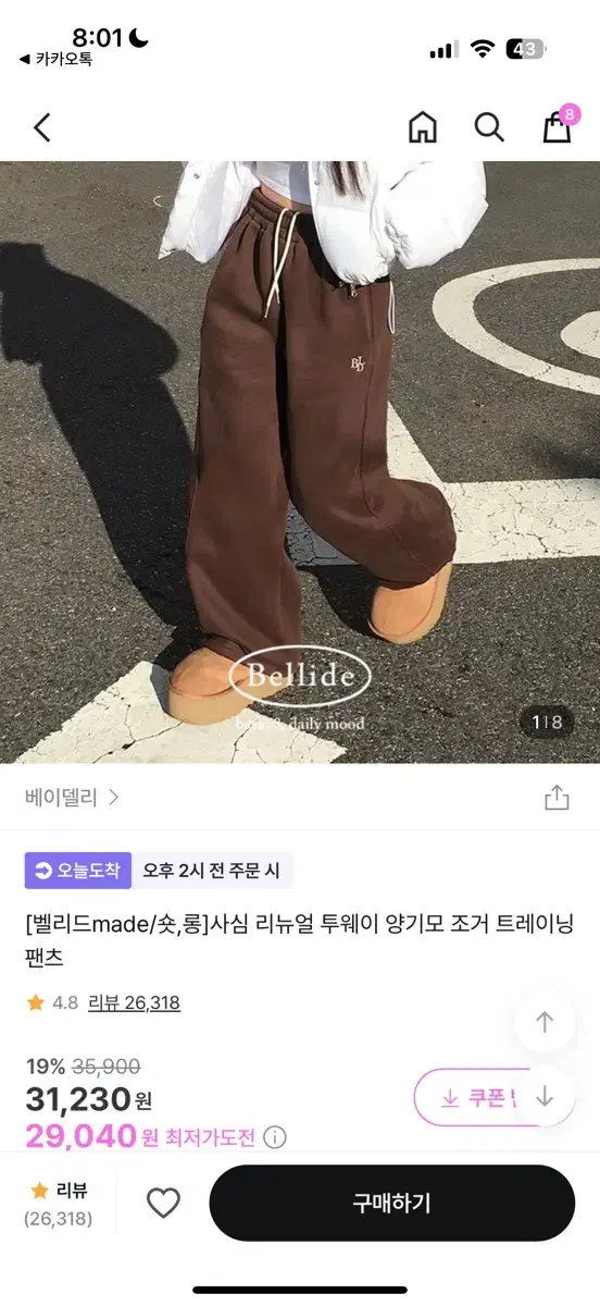 베이델리 투웨이 양기모 조거 트레이닝 팬츠 숏버전 화이트