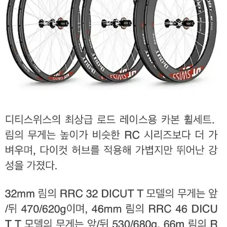 DT RRC 카본 휠셋