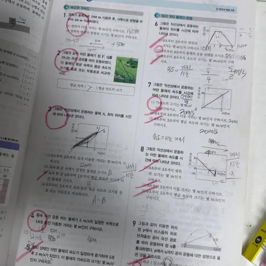 오투 물리1 수능대비 한페이지 빼고 새거