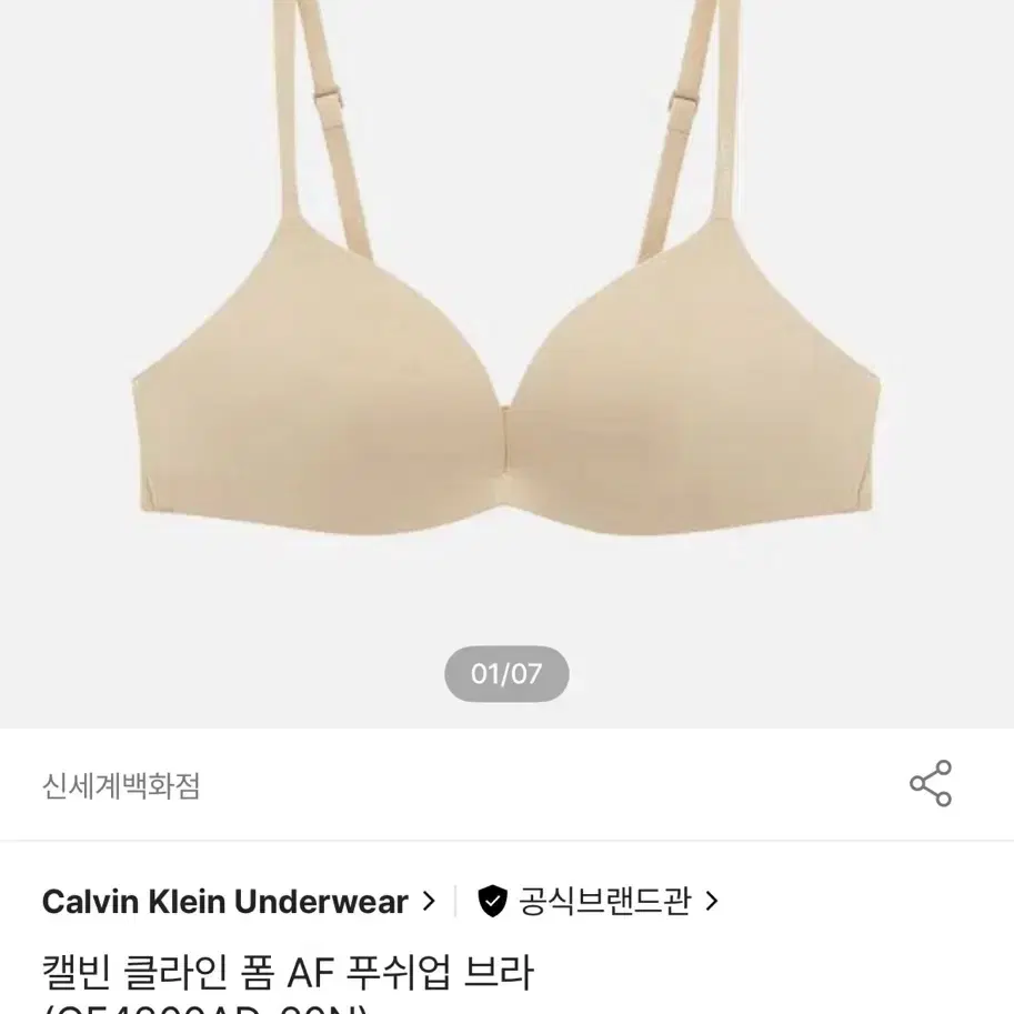 ck 언더웨어 폼 AF 푸쉬업브라 36A (베이지)