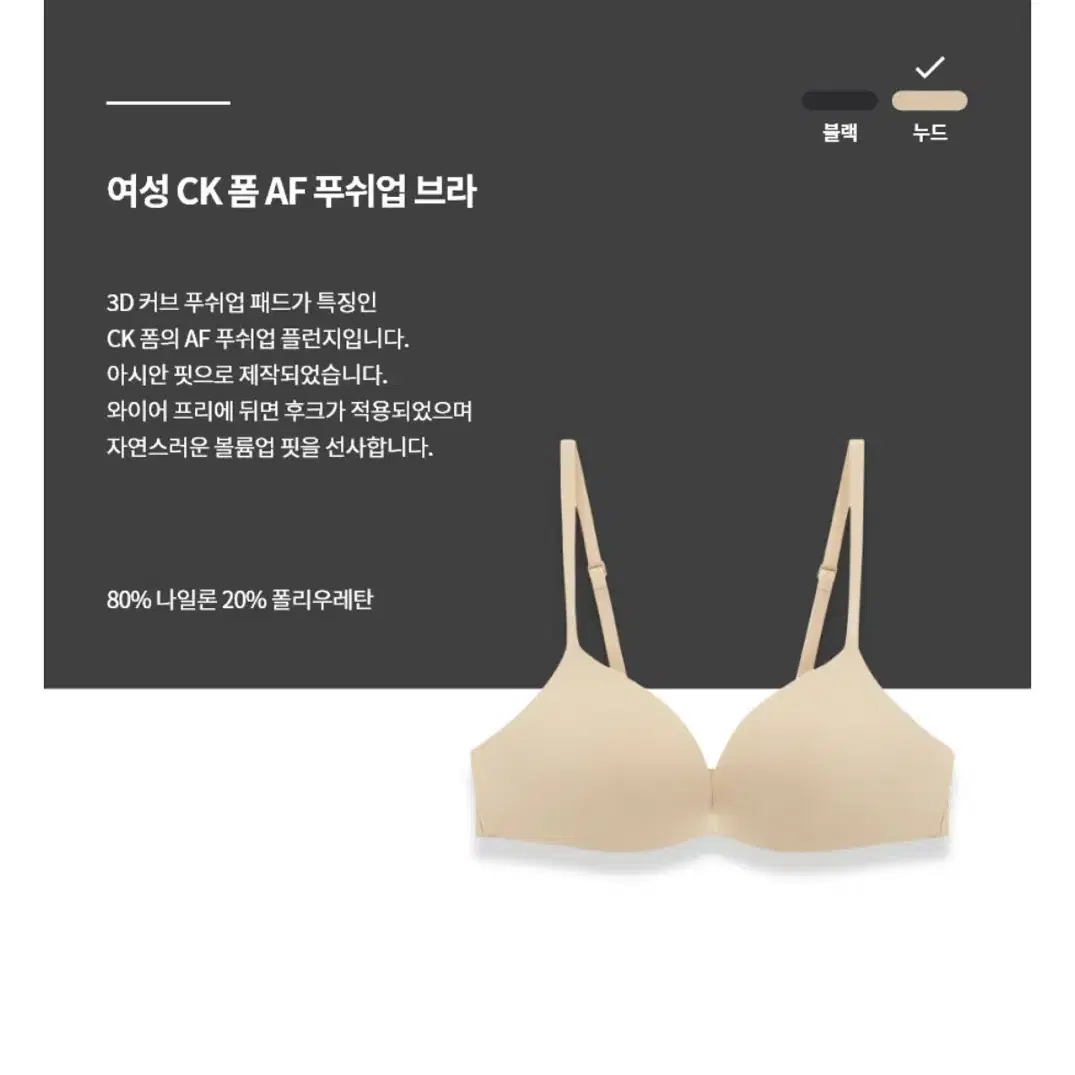 ck 언더웨어 폼 AF 푸쉬업브라 36A (베이지)