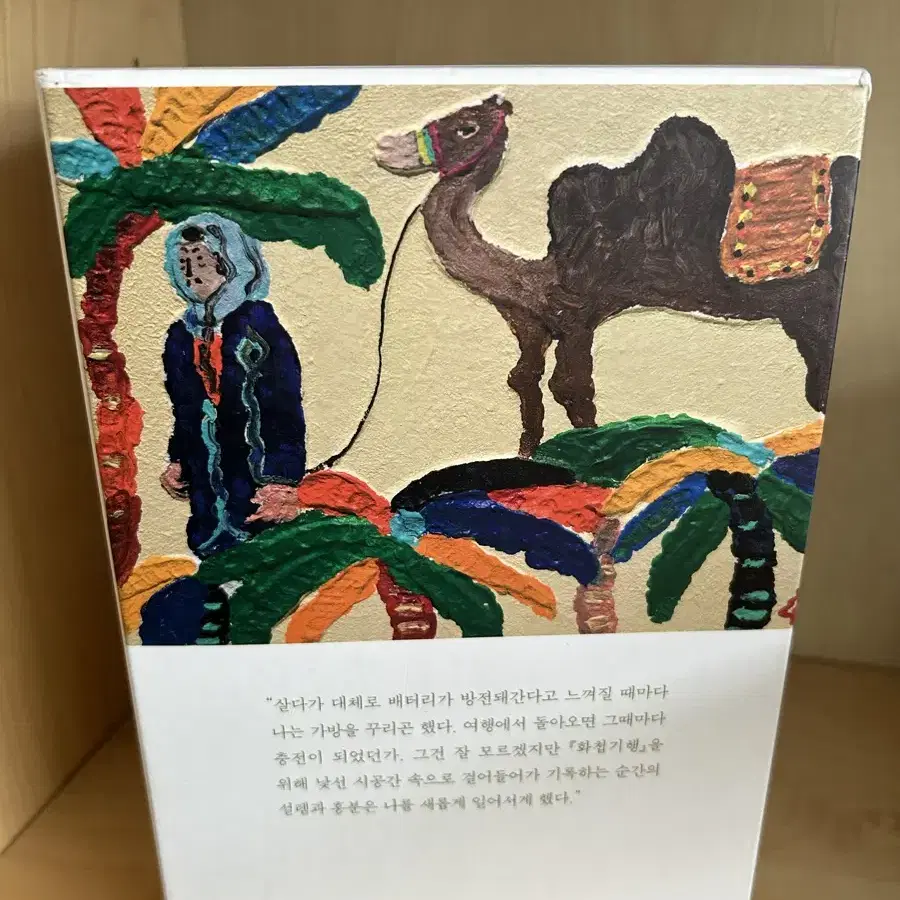 김병종 화첩기행