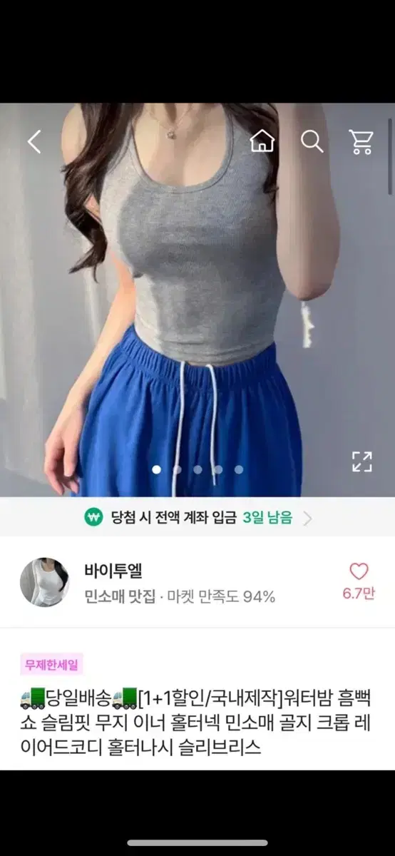 홀터넥 나시