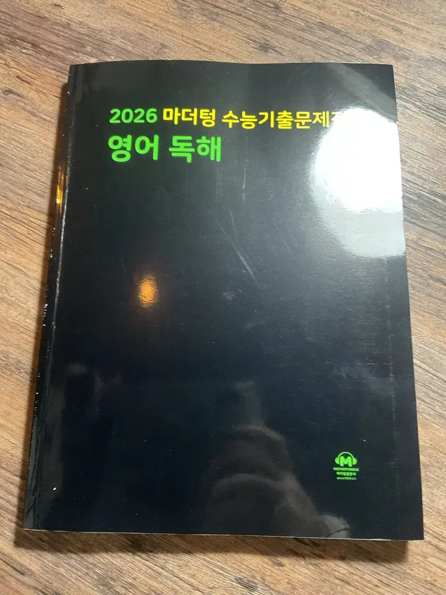 2026 마더텅 독해 (문제집+해설지)