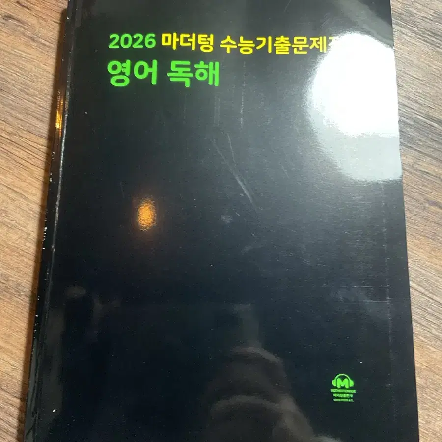 2026 마더텅 영어 독해 (문제집+해설지)