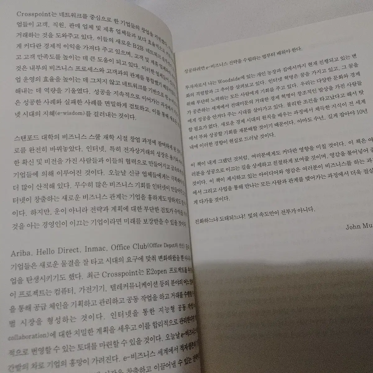 사라지는 닷컴 떠오르는 인터넷 기업 온라인 창업 비즈니스 경영 도서