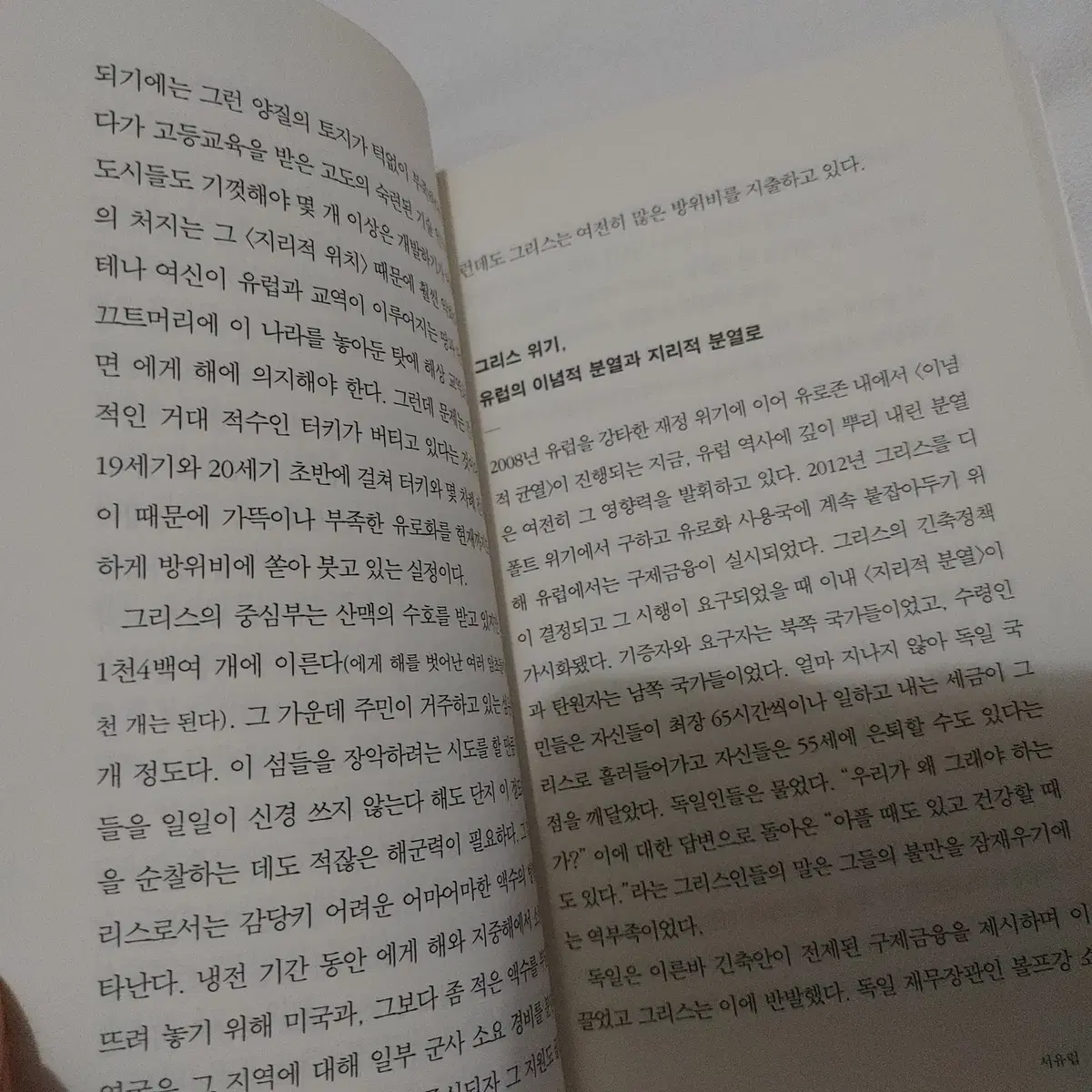 지리의 힘 사회과학 지리학 지정학 도서