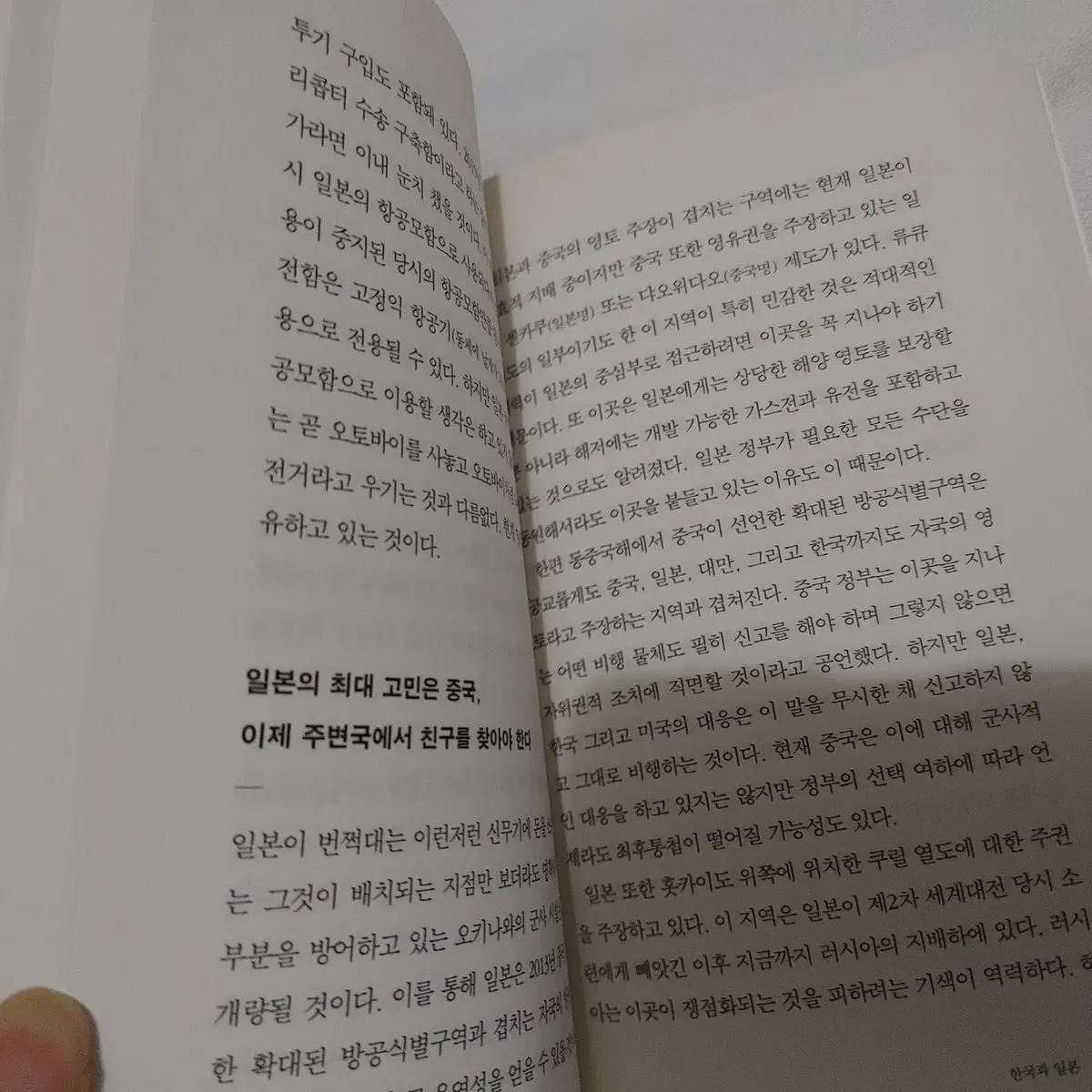 지리의 힘 사회과학 지리학 지정학 도서