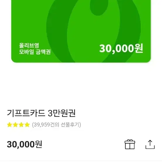 올리브영 상품권 3만원권 팔아요!