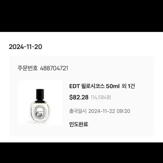 딥디크 필로시코스 75ml