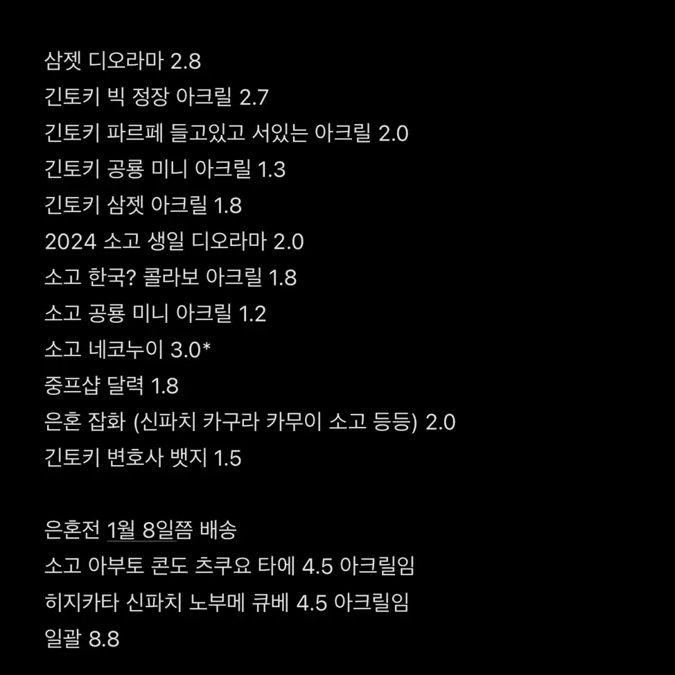 은혼 굿즈 판매 긴토키 소고 히지카타