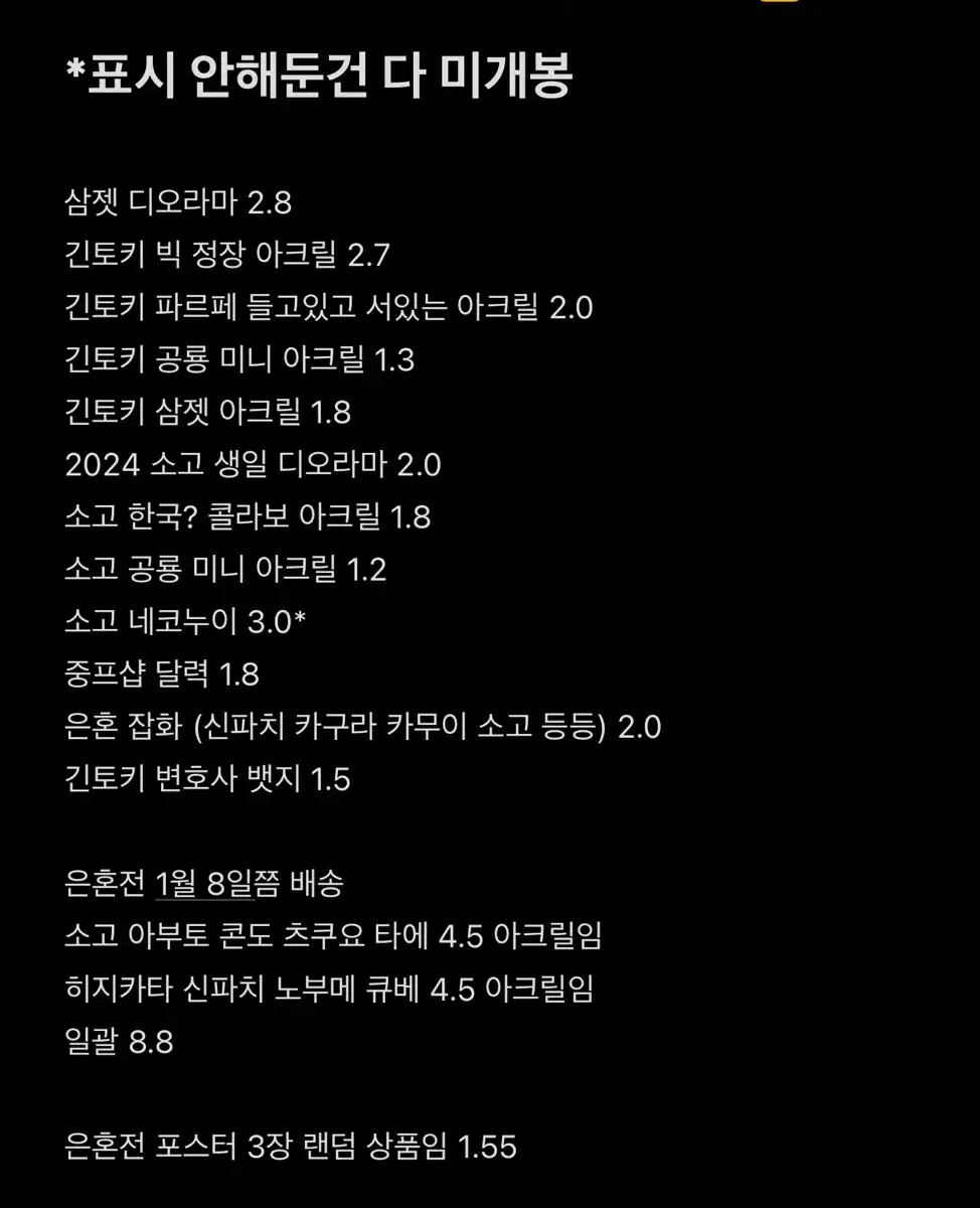 은혼 굿즈 판매 긴토키 소고 히지카타