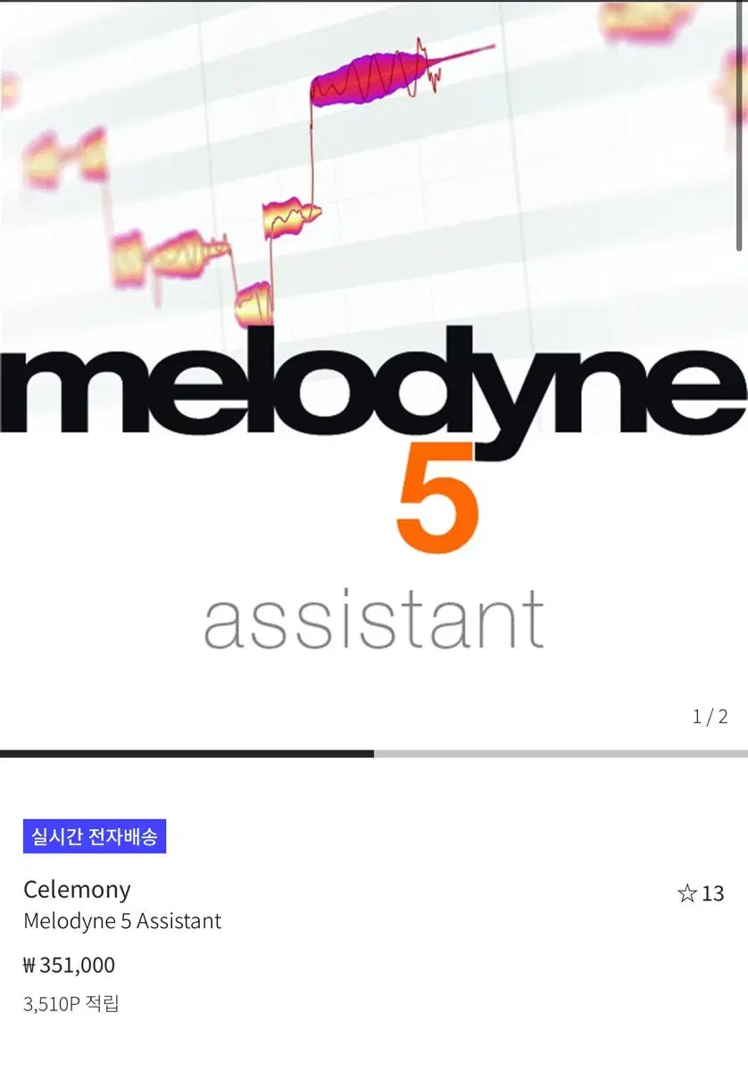 Melodyne 멜로다인 어시스턴트 팝니다