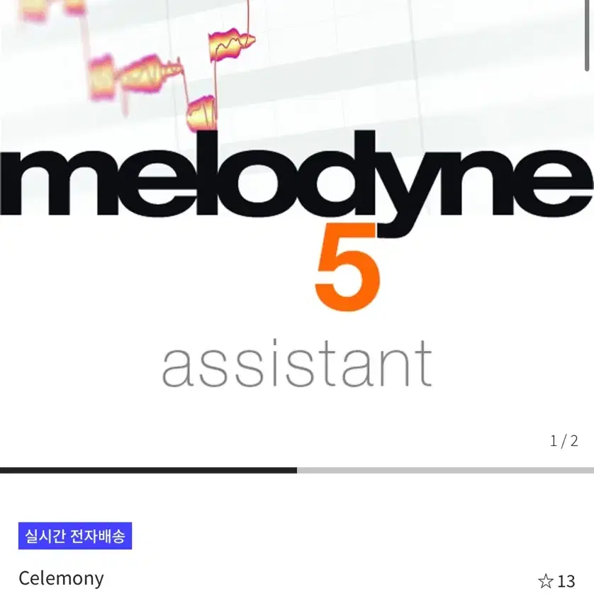 Melodyne 멜로다인 어시스턴트 팝니다