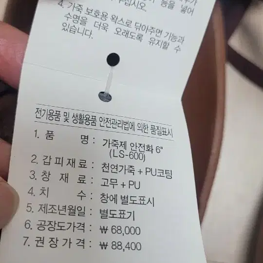 (새제품)르까프 안전화