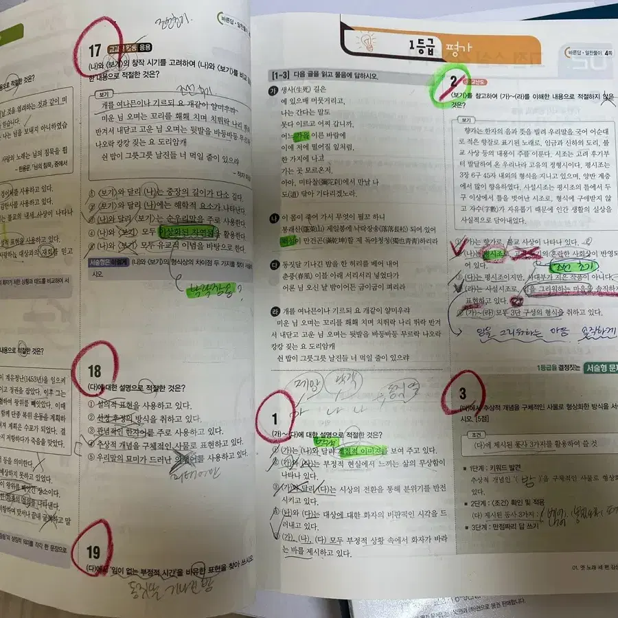 고1 국어 미래엔 하 평가문제집