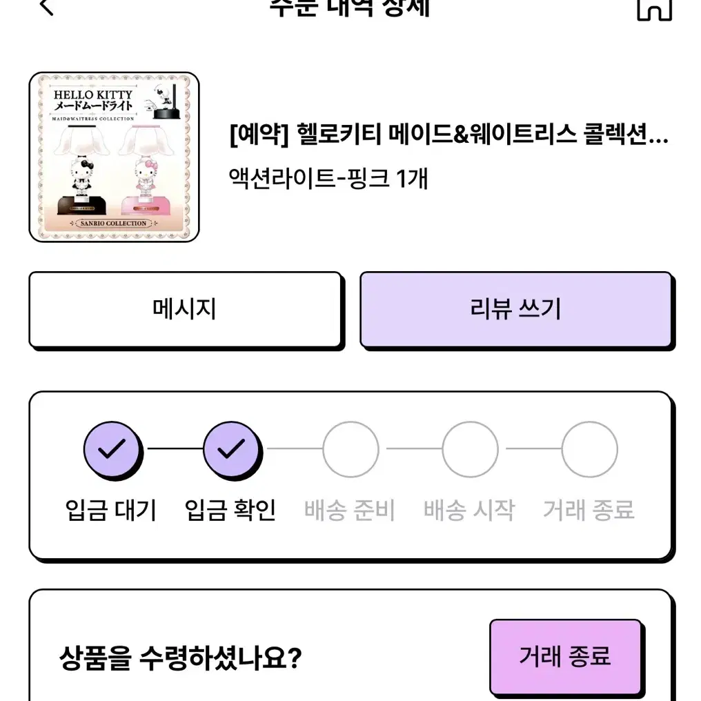 할미슈퍼 헬로키티 메이드 핑크 무드등 액션라이트 양도