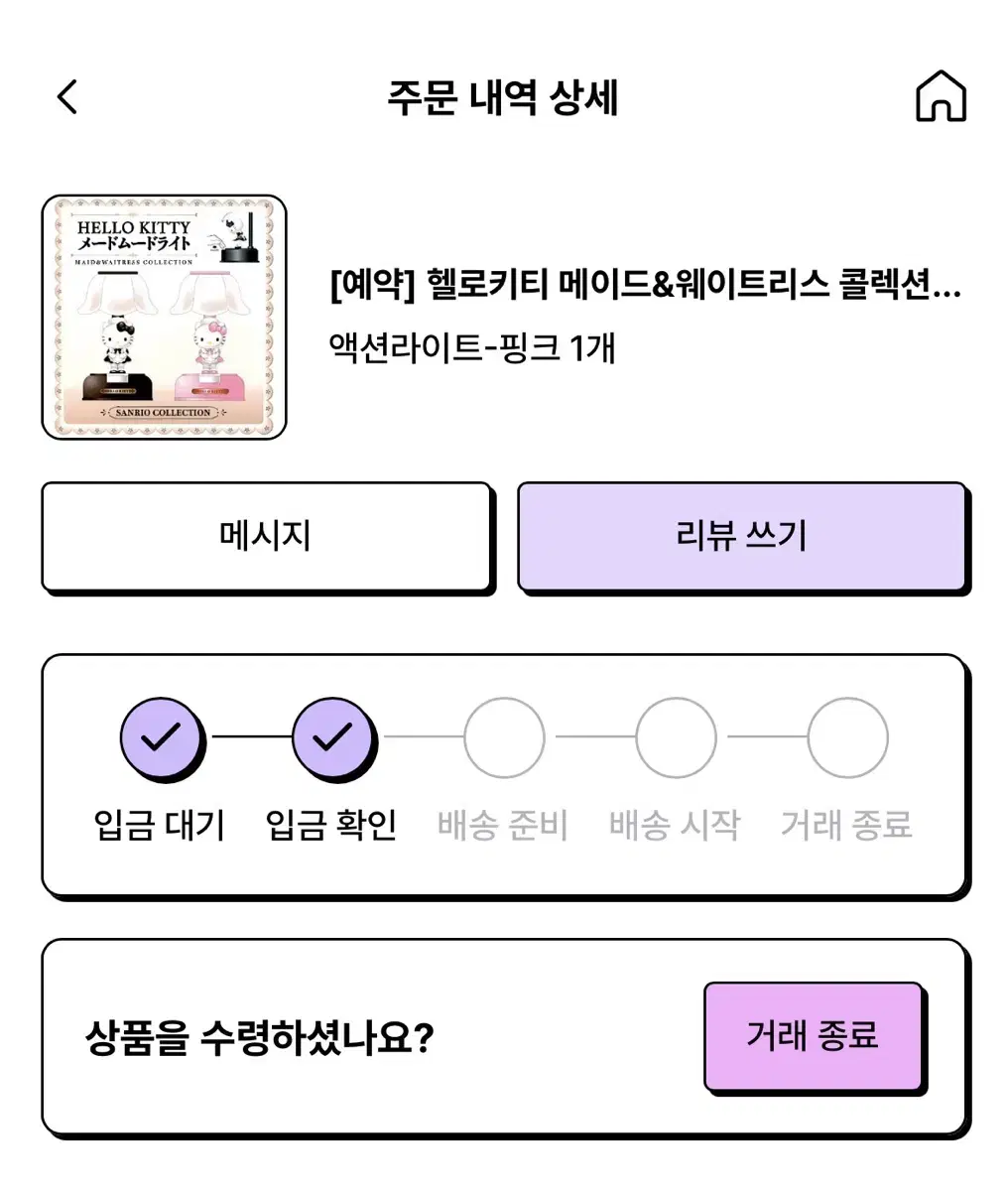 할미슈퍼 헬로키티 메이드 핑크 무드등 액션라이트 양도