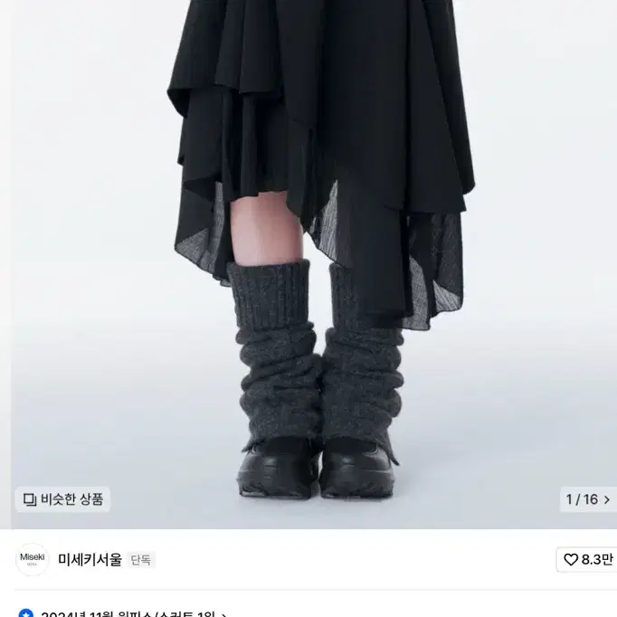 미세키서울 스커트 블랙 Unbalanced layered skirt M