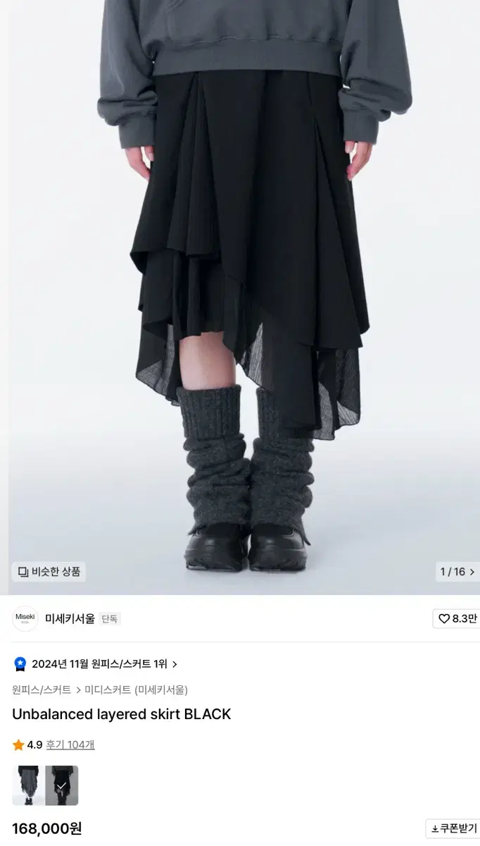 미세키서울 스커트 블랙 Unbalanced layered skirt M