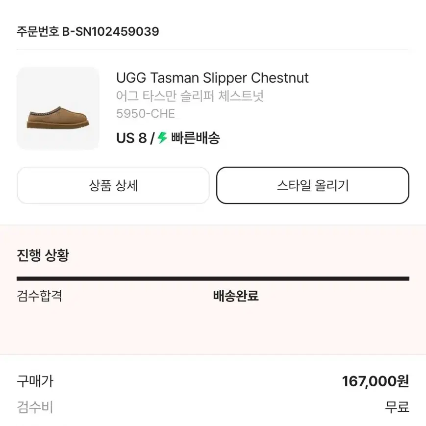 어그 UGG  남성용 타스만 슬리퍼 체스트넛 260사이즈 팝니다