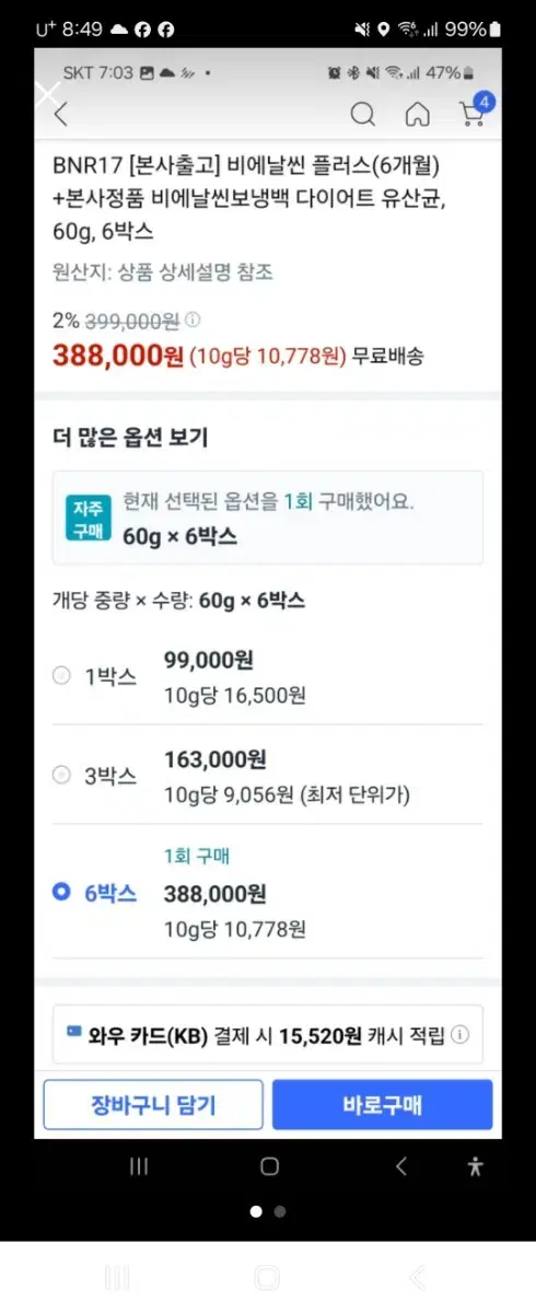 비앤날씬17다이어트유산균 5개월분