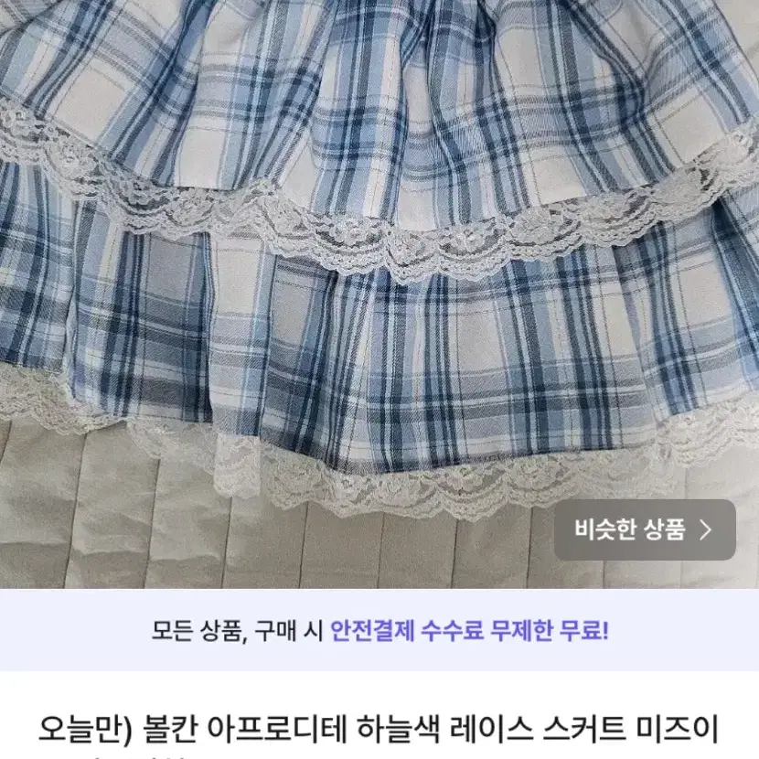 오늘만) 볼칸 아프로디테 하늘색 레이스 스커트 미즈이로 서브컬쳐