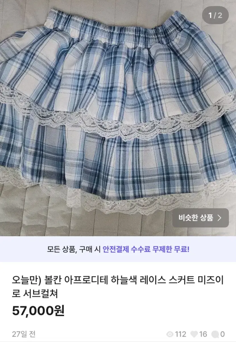 오늘만) 볼칸 아프로디테 하늘색 레이스 스커트 미즈이로 서브컬쳐