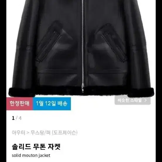 도프제이슨 퍼 무스탕 상태S 사이즈M