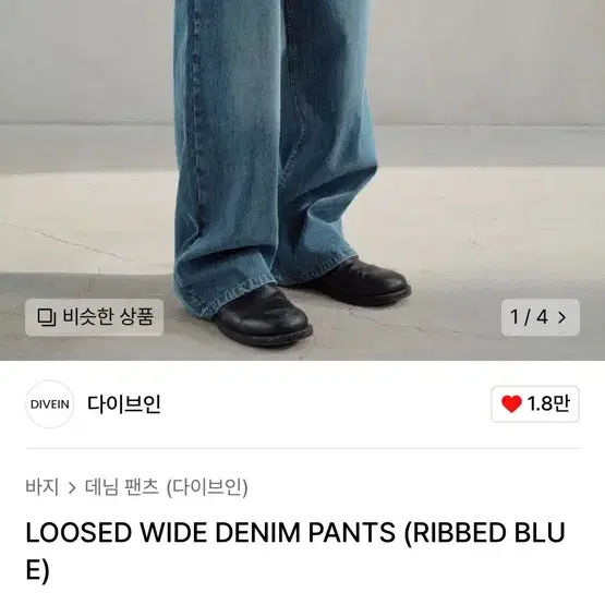 다이브인 루즈드 와이드 데님 리브드블루