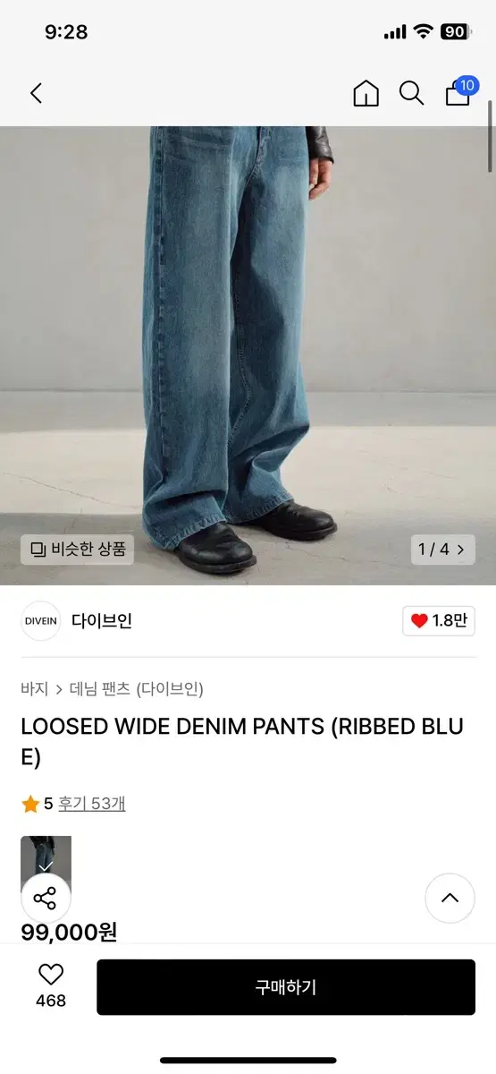 다이브인 루즈드 와이드 데님 리브드블루