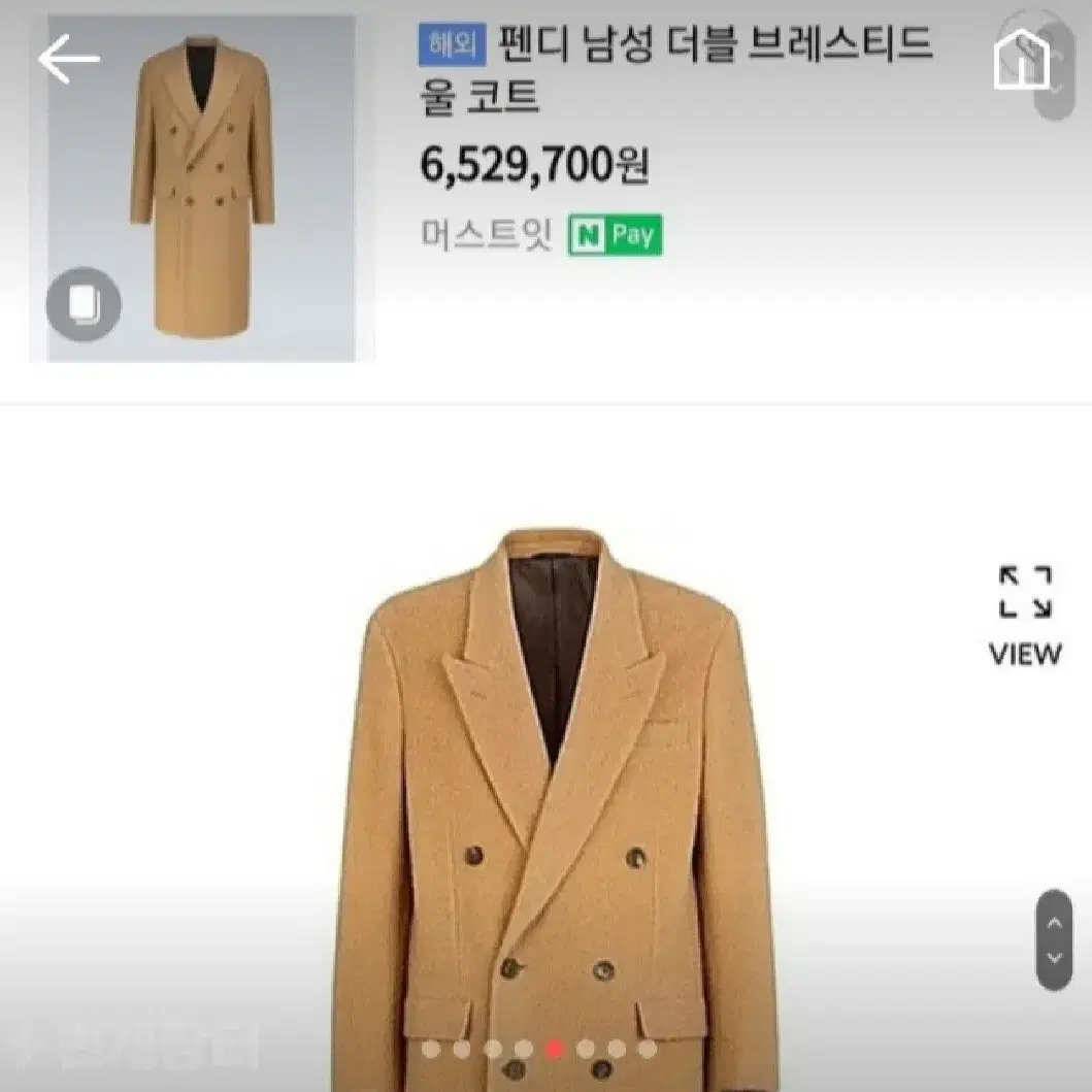 펜디 런웨이 베이지 카멜 코트 52사이즈 XL 100 105 110