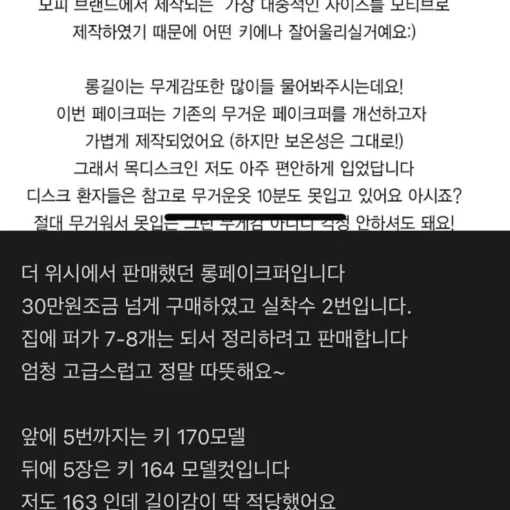 더 위시 롱 페이크퍼