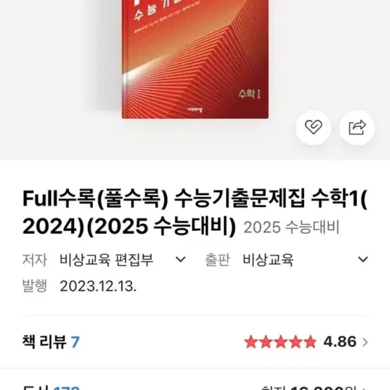 풀수록 수학1 수능 기출 문제집(2024)