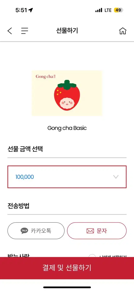 공차 10만원권 기프트카드