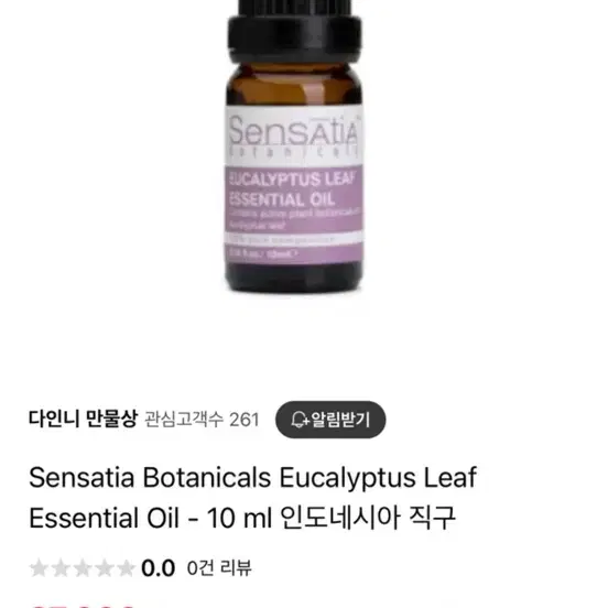 (새상품) 발리 기념풀 명물 센사티아 오일 10ml