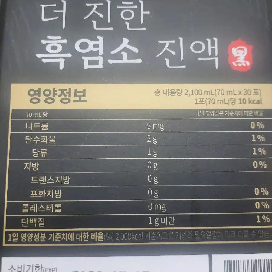 김소형원방 흑염소진액