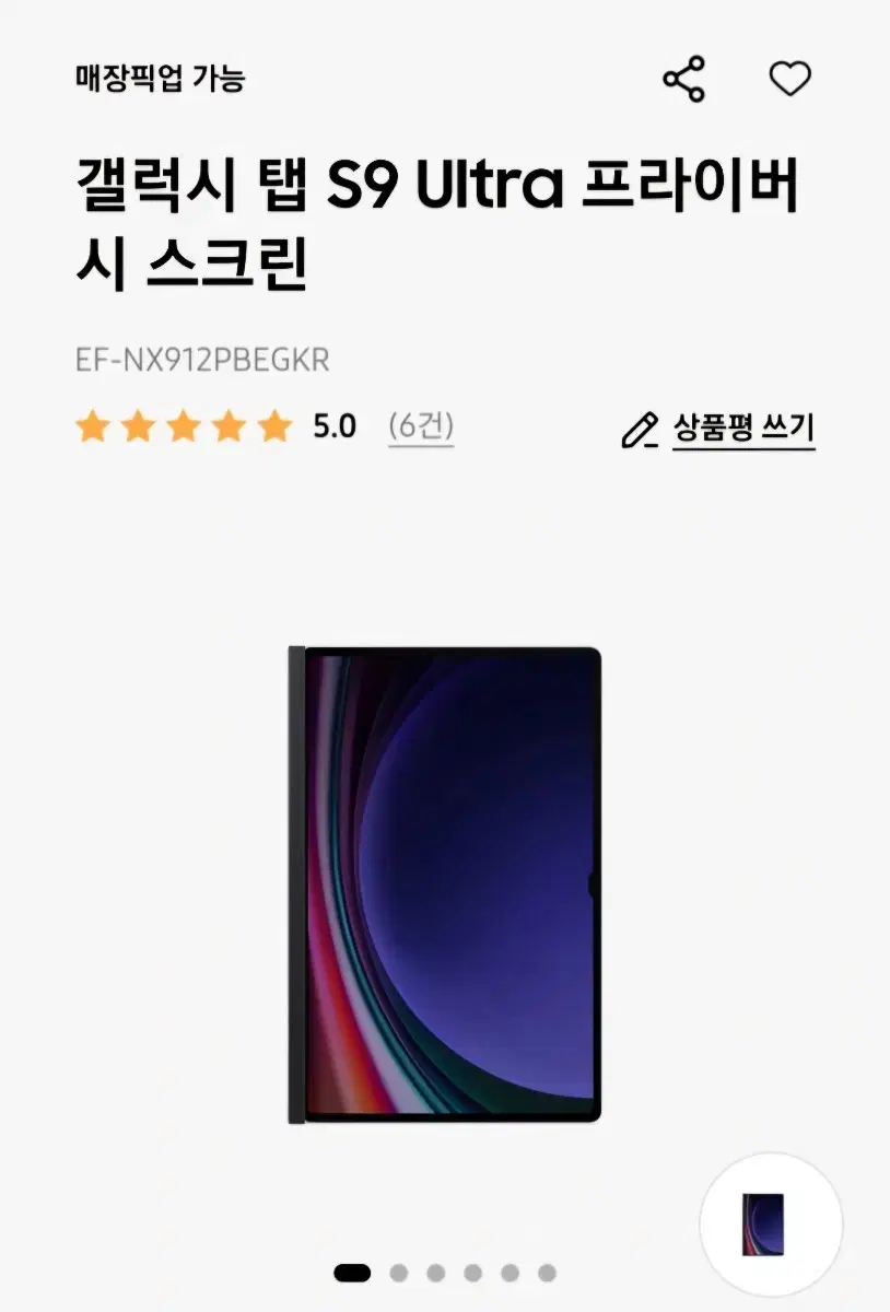 갤럭시탭 S9, S10 Ultra 프라이버시 스크린 (단순개봉)