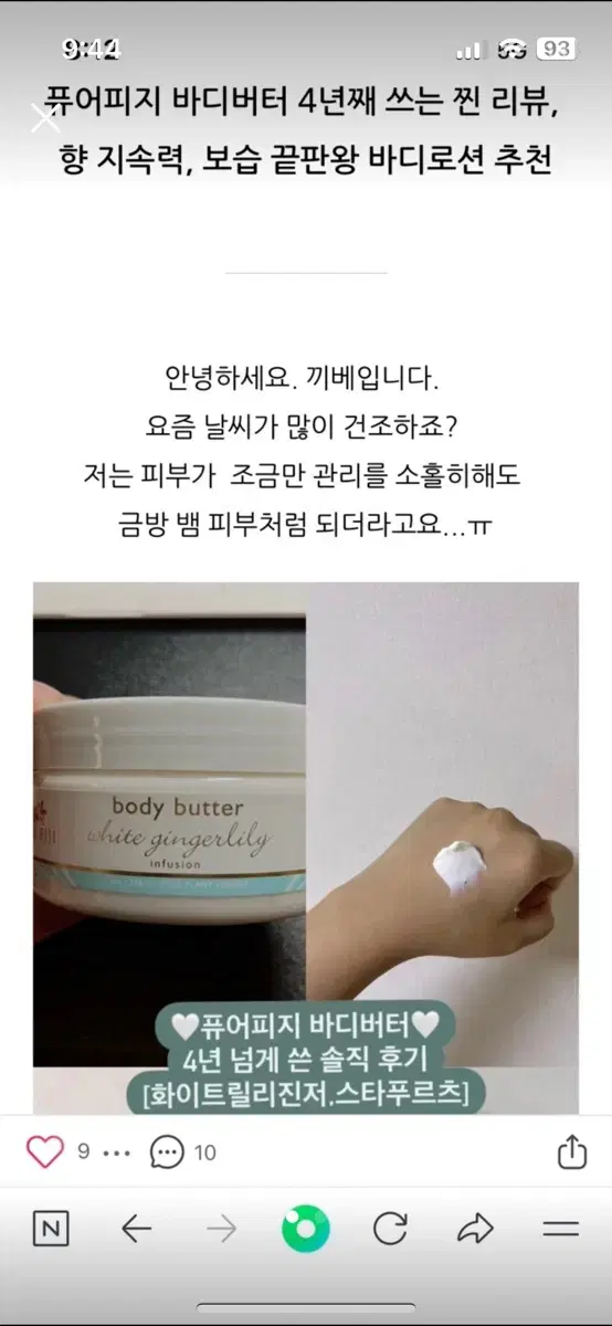 퓨어피지 진저릴리 바디버터