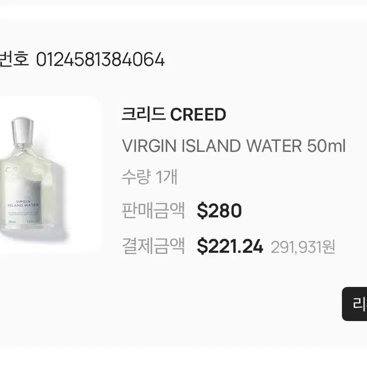 (거의새것)크리드 버진아일랜드워터 50ml