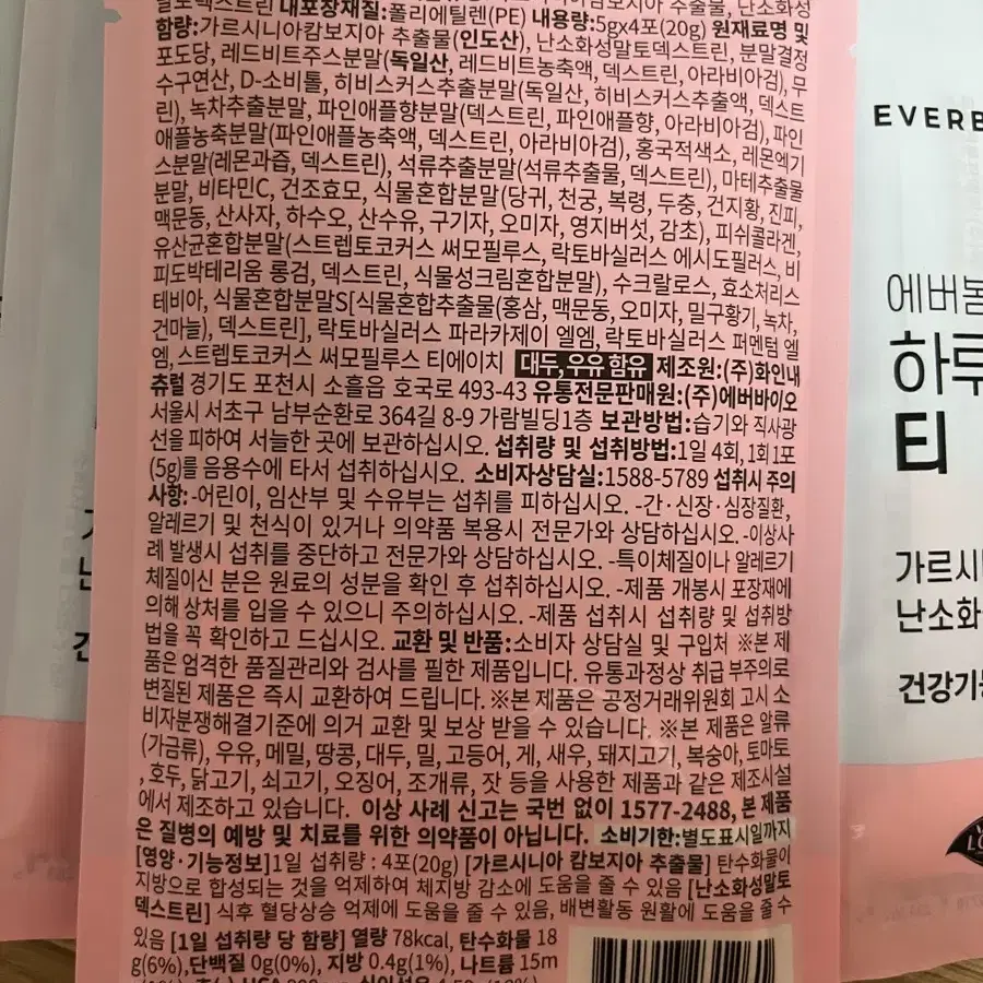 단기 다이어트에 아주 최고!! 하루비움 판매