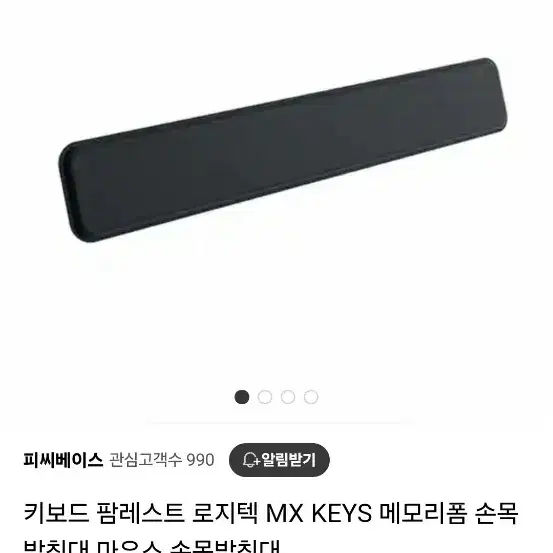 로지텍 MX KEYS S 무선 키보드+팜레스트