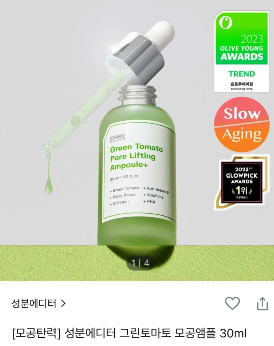 올리브영 성분에디터 그린토마토 모공앰플 30ml