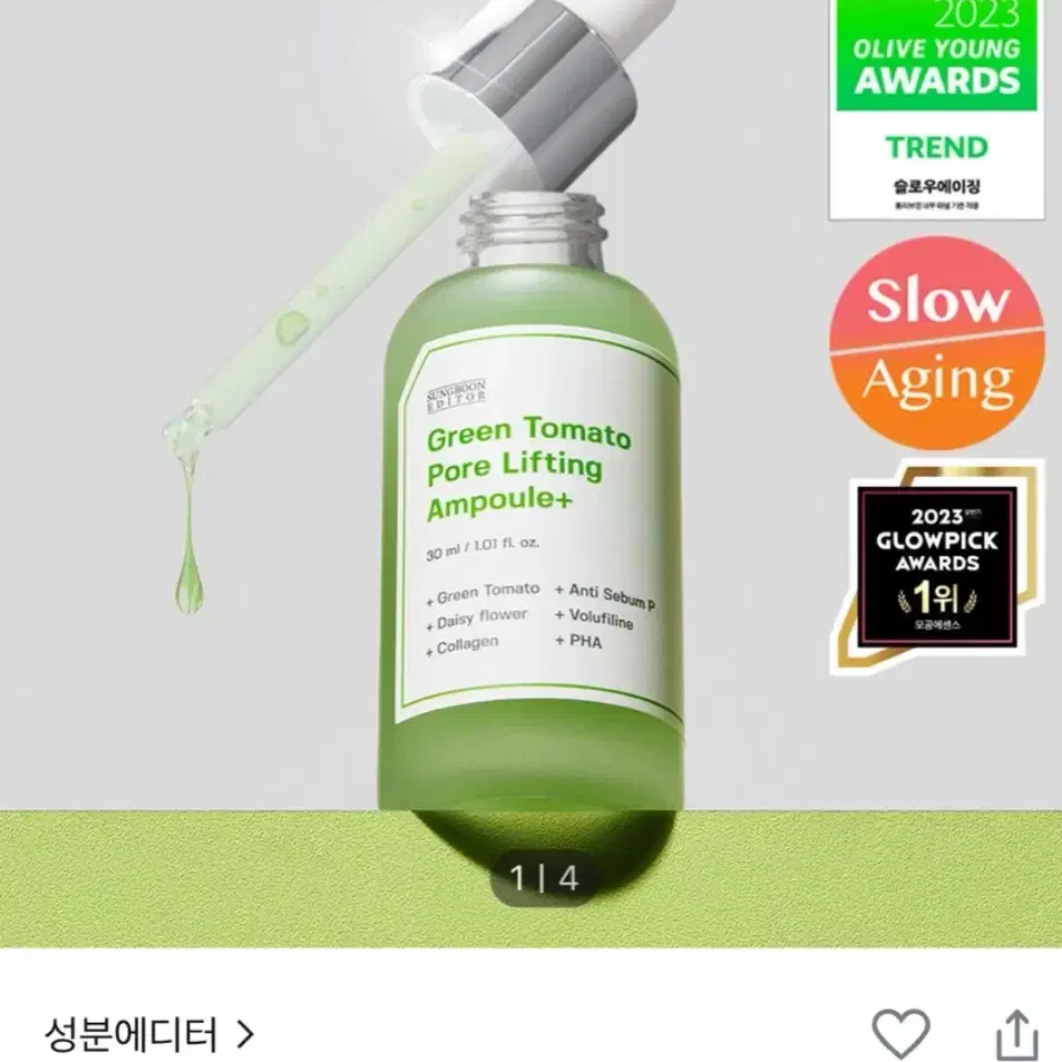 올리브영 성분에디터 그린토마토 모공앰플 30ml