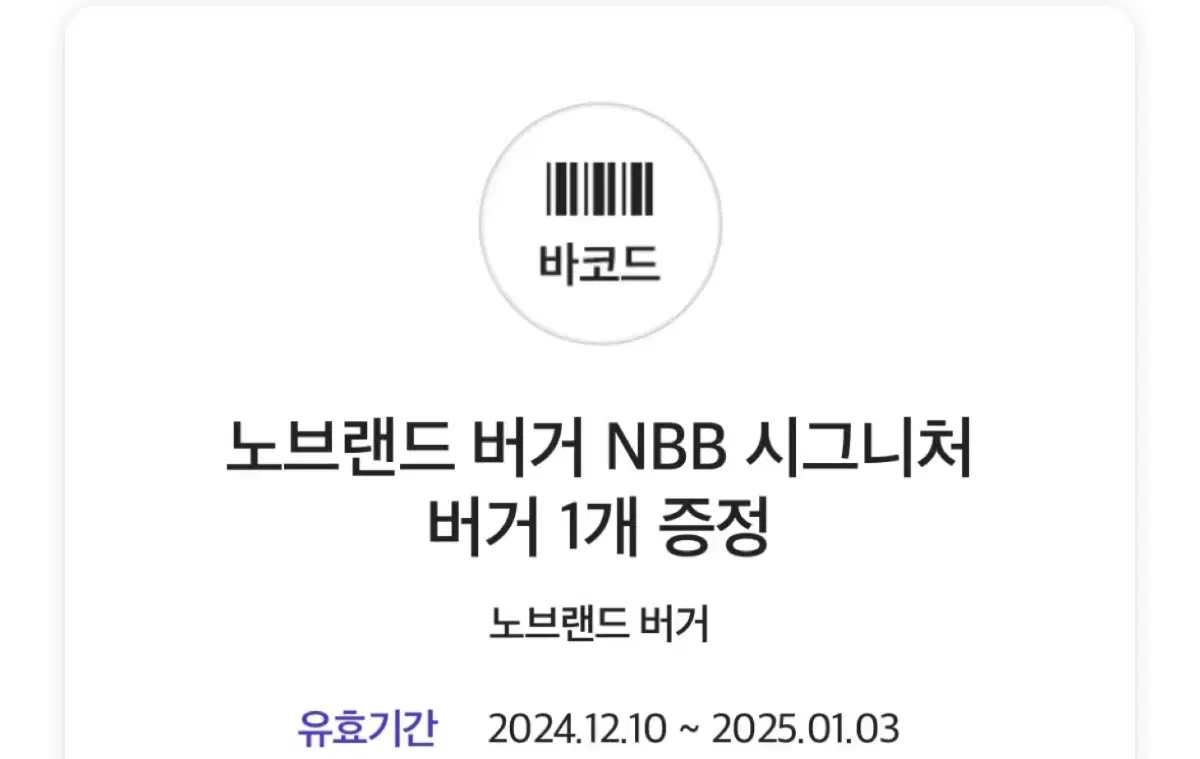 노브랜드버거 NBB 시그니처 버거 팔아요