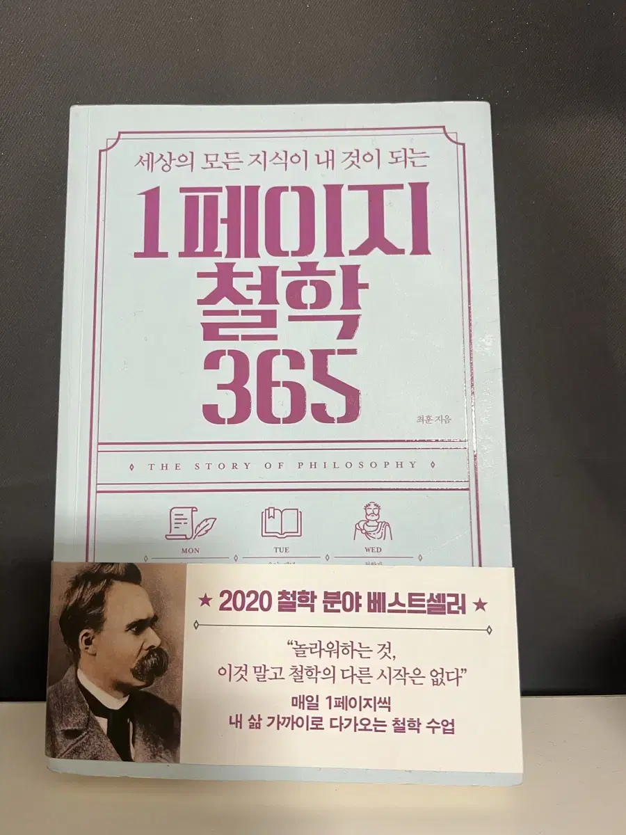 1페이지 철학 365