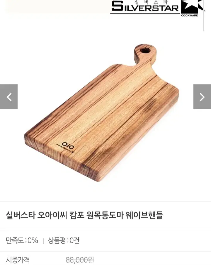 원목통도마